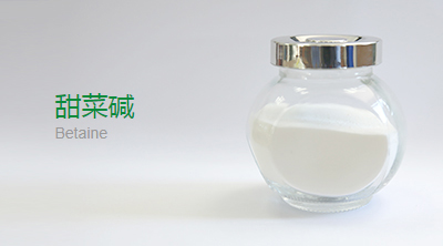 甜菜堿.jpg