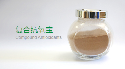 復合抗氧寶.jpg